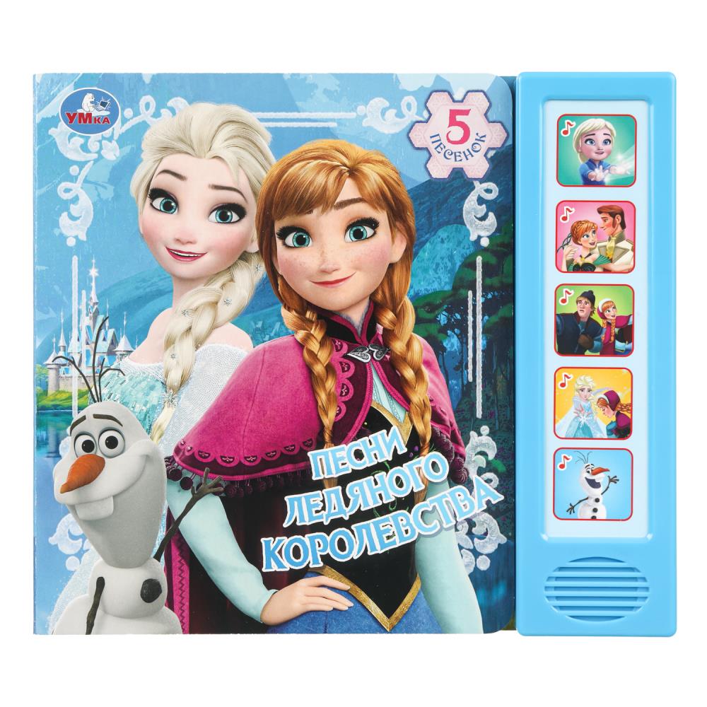 книга музыкальная "песни ледяного королевства" 5 песен, 5 кнопок (умка) Книга музыкальная "песни ледяного королевства" 5 песен, 5 кнопок (умка)