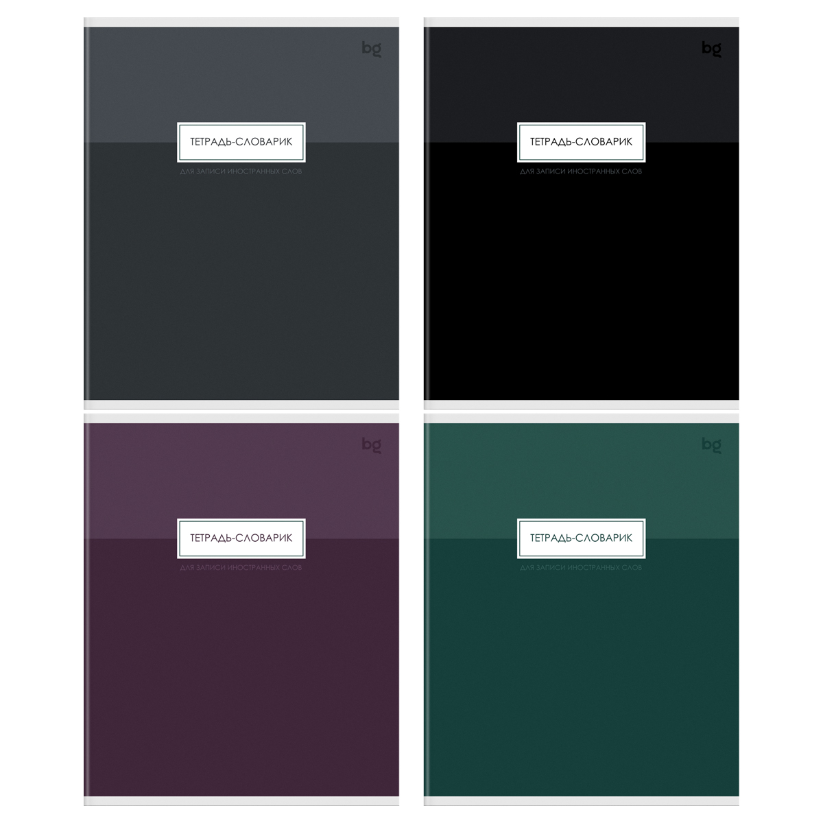 тетрадь 48л. а5 д/записи иностр.сл. "minimal" (bg) мат.ламин.,фольга асс-т Тетрадь 48л. а5 д/записи иностр.сл. "minimal" (bg) мат.ламин.,фольга асс-т