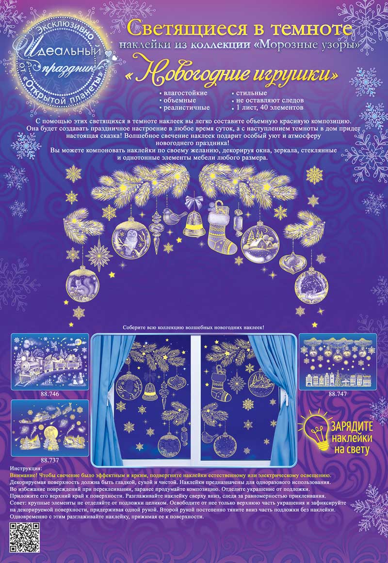 наклейки витражные "новогодние игрушки" (33,2х48,5см) светящ.блёстки Наклейки витражные "новогодние игрушки" (33,2х48,5см) светящ.блёстки