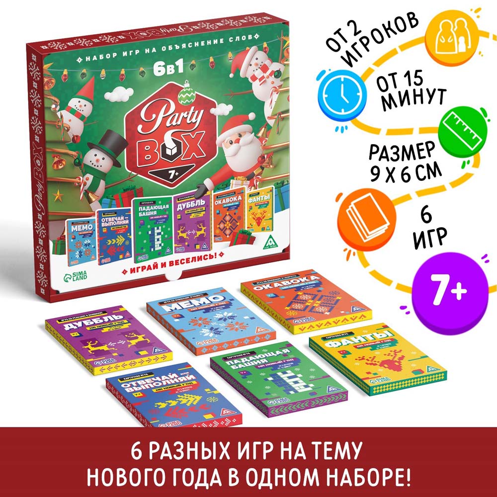 игра 6в1 "новый год: party box. играй и веселись" Игра 6в1 "новый год: party box. играй и веселись"