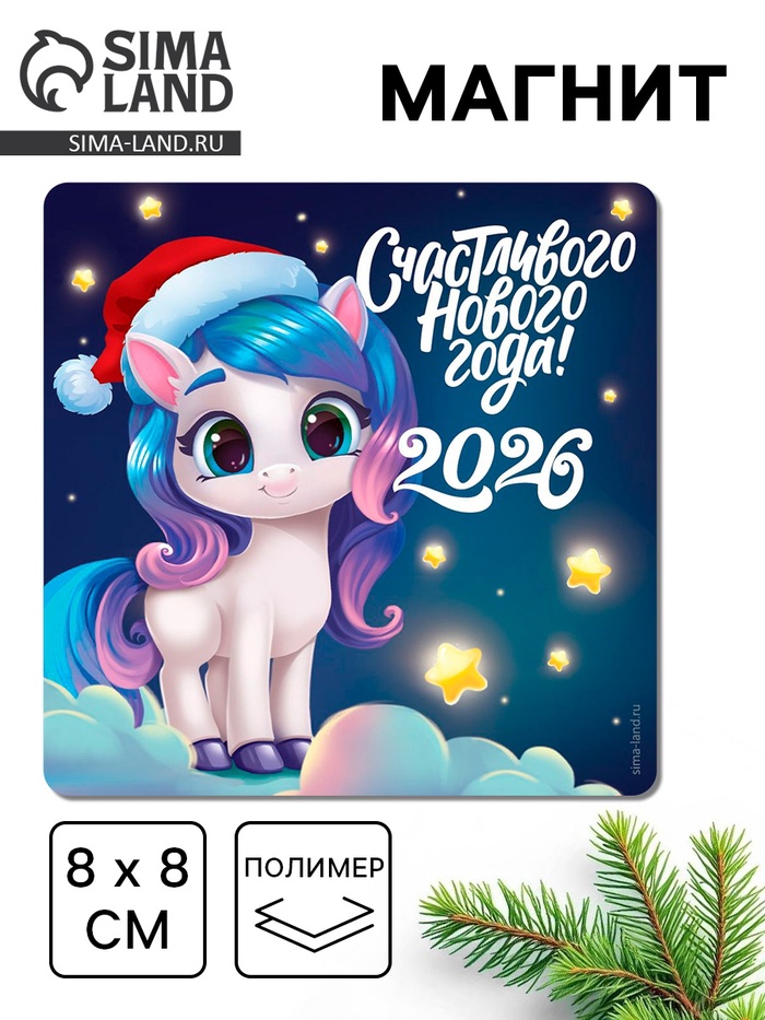 сувенир на магните "счастливого нового года!" 8х8см Сувенир на магните "счастливого нового года!" 8х8см
