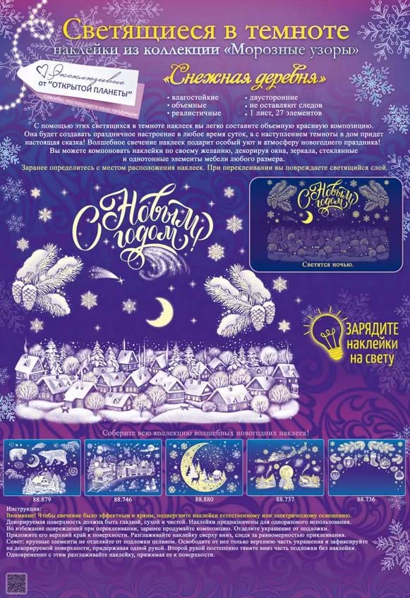 наклейки витражные "с новым годом!" (48,5х33,2см) светящ.блёстки Наклейки витражные "с новым годом!" (48,5х33,2см) светящ.блёстки