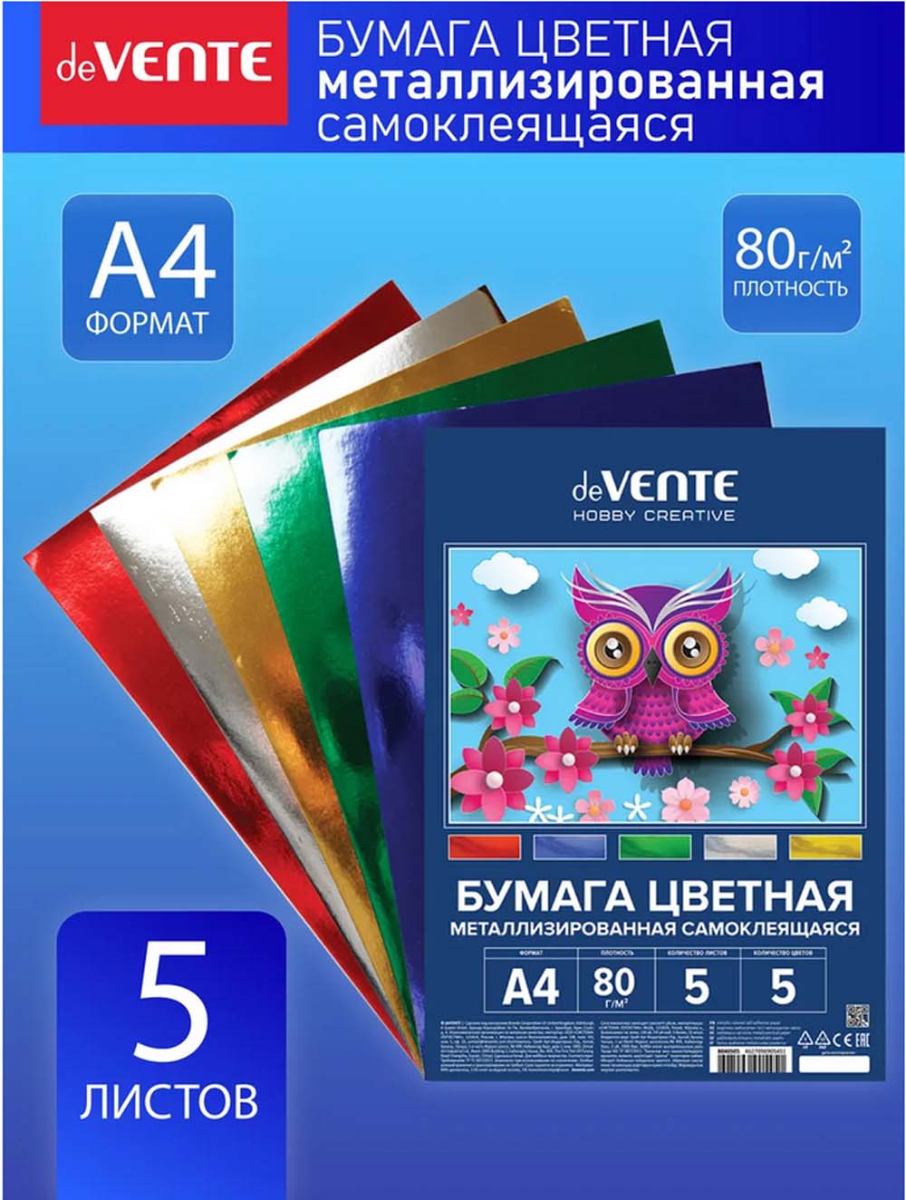 бумага цветная а4 метал. самокл. 5л. 5цв. "cosmo" (devente) Бумага цветная а4 метал. самокл. 5л. 5цв. "cosmo" (devente)