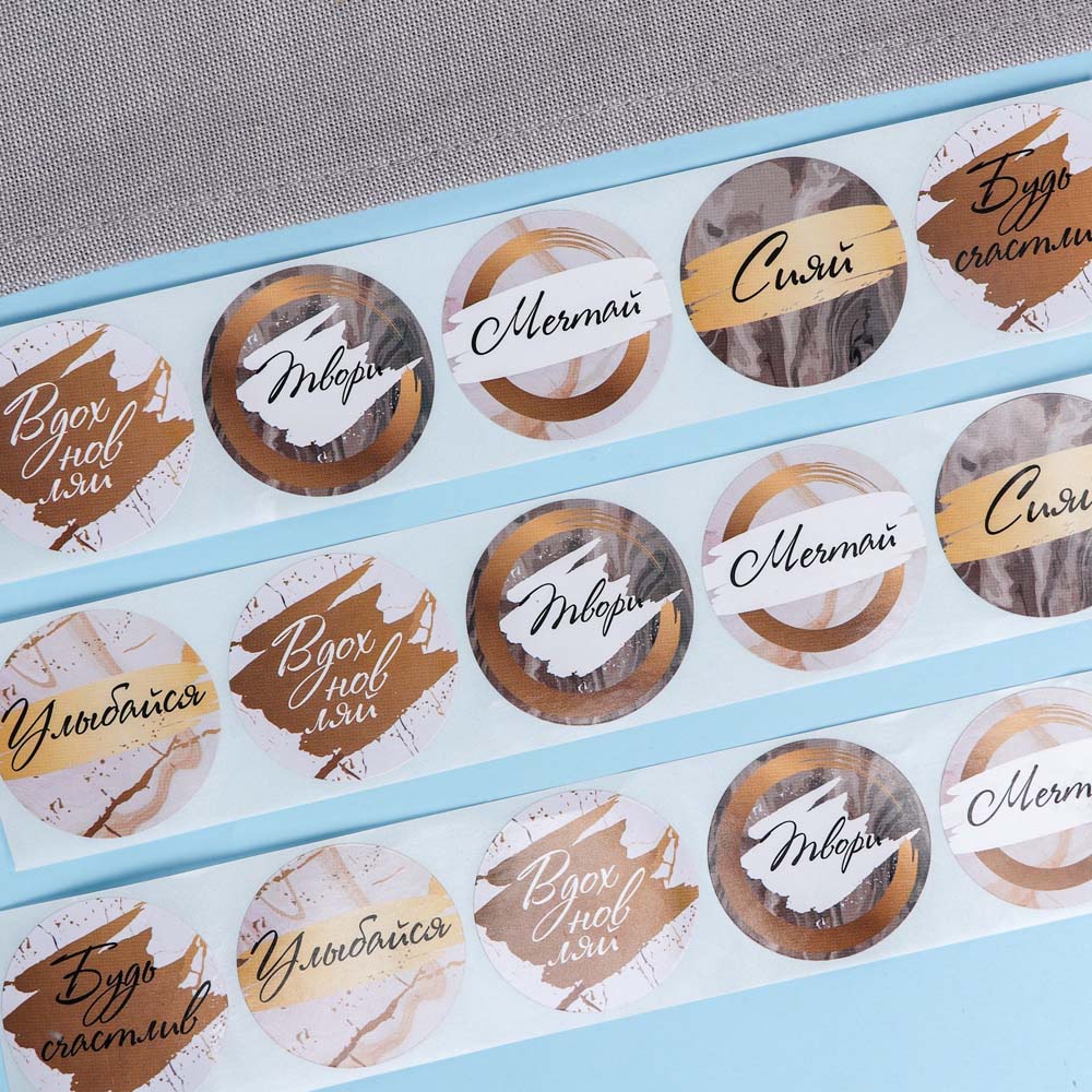 наклейки "вдохновляй" 252шт. на подарок в рулоне Наклейки "вдохновляй" 252шт. на подарок в рулоне