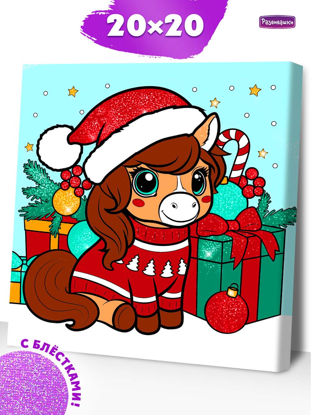 набор д/творч. картина по номерам 20х20см "лошадка в свитере" Набор д/творч. картина по номерам 20х20см "лошадка в свитере"