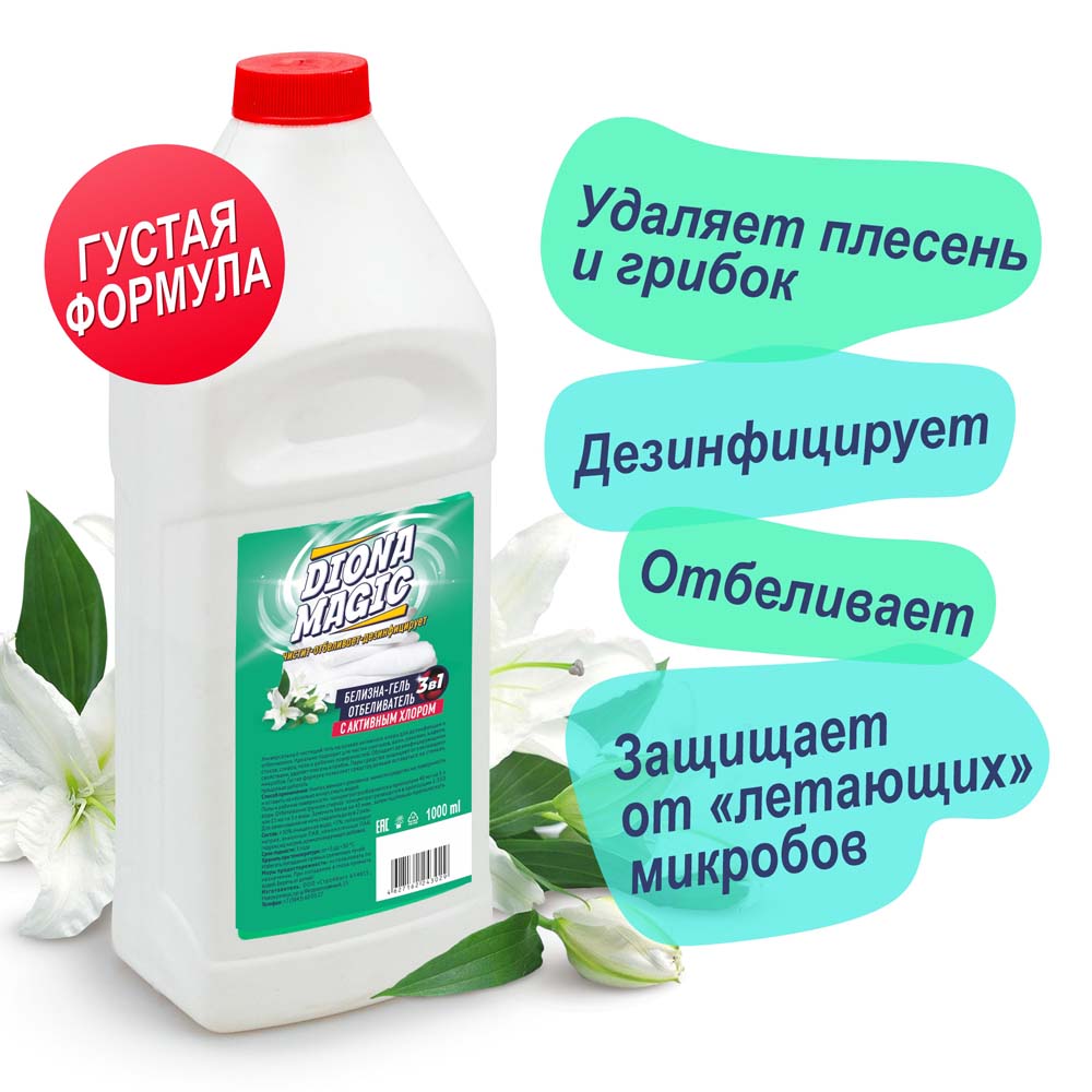отбеливатель "белизна-гель" "diona magic" 1л Отбеливатель "белизна-гель" "diona magic" 1л
