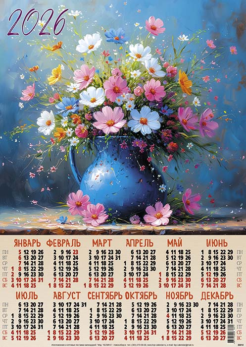 календарь настенный 2026 а2 "букет на синем" Календарь настенный 2026 а2 "букет на синем"