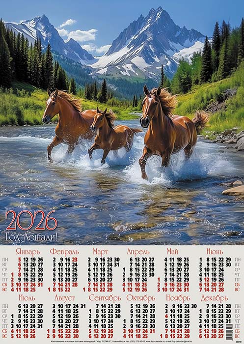 календарь настенный 2026 а2 "по горной речке" Календарь настенный 2026 а2 "по горной речке"