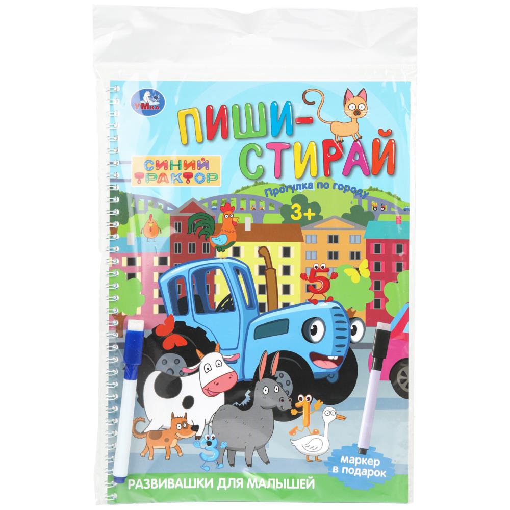 прописи "пиши-стирай. синий трактор. прогулка по городу" а4 с маркером (умка) Прописи "пиши-стирай. синий трактор. прогулка по городу" а4 с маркером (умка)