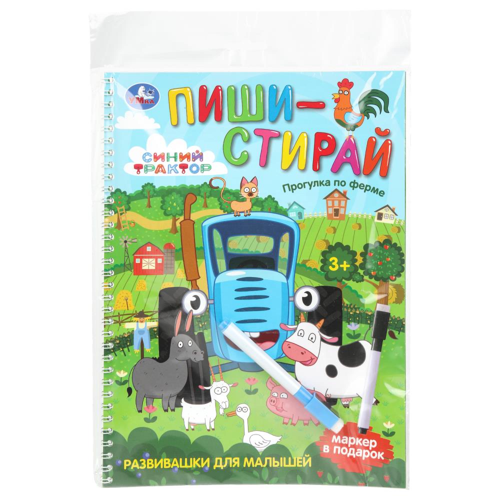 прописи "пиши-стирай. синий трактор. прогулка по ферме" а4 с маркером (умка) Прописи "пиши-стирай. синий трактор. прогулка по ферме" а4 с маркером (умка)