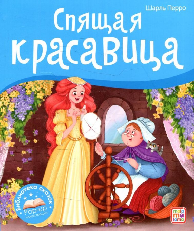 книга "спящая красавица" Книга "спящая красавица"