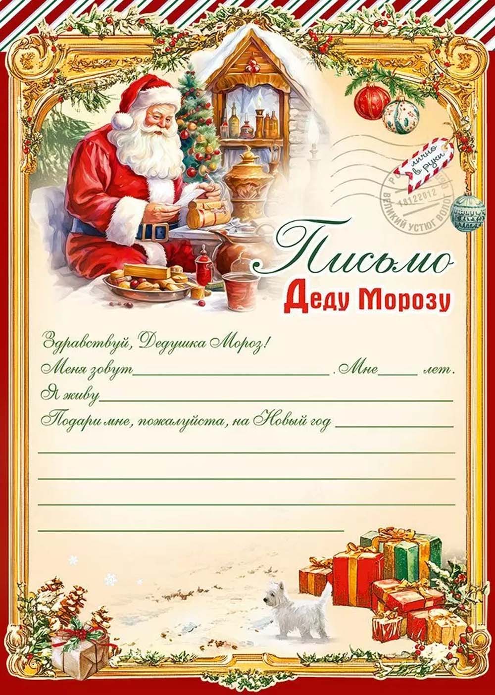 письмо деду морозу а4 Письмо деду морозу а4