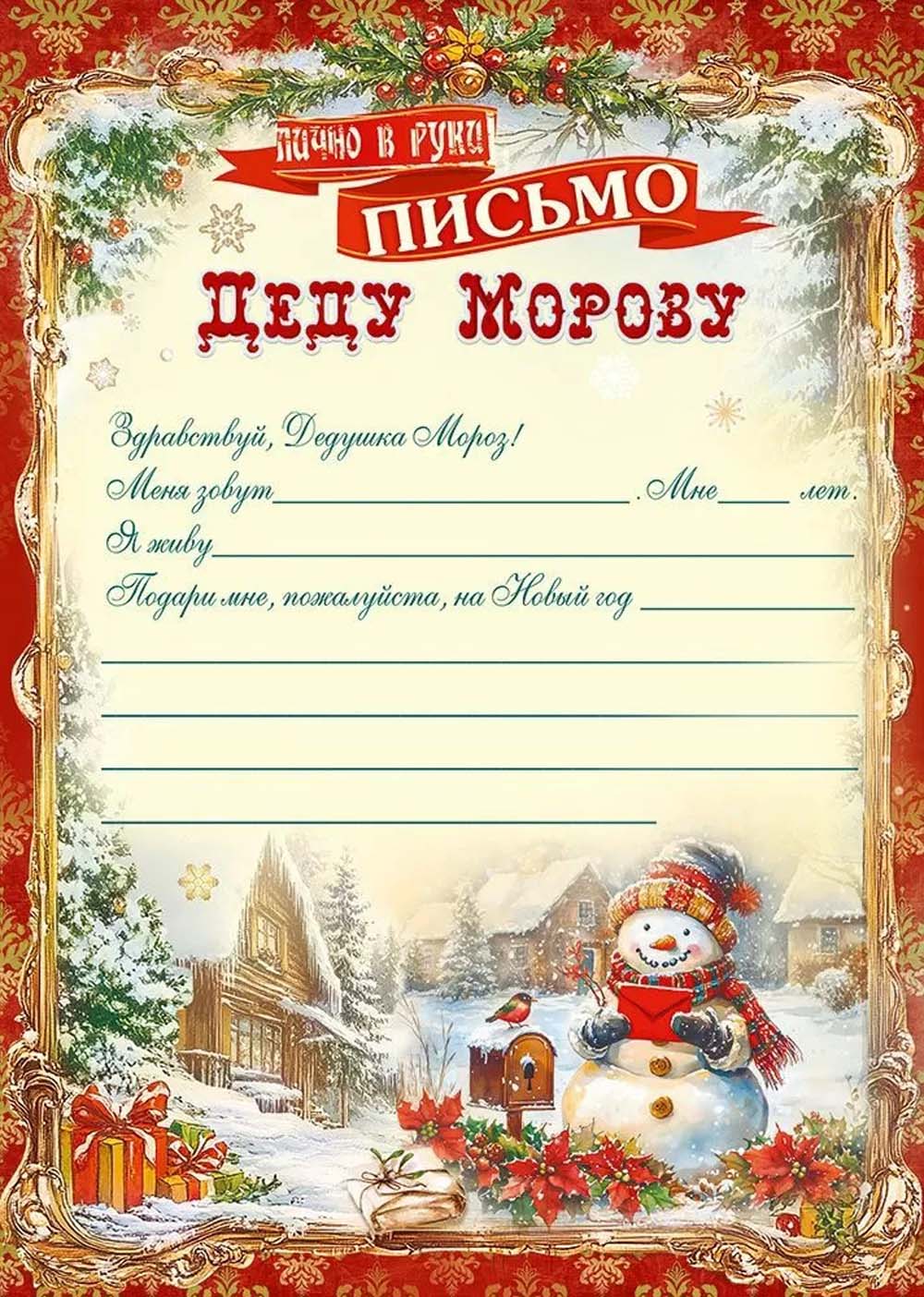 письмо деду морозу а4 Письмо деду морозу а4