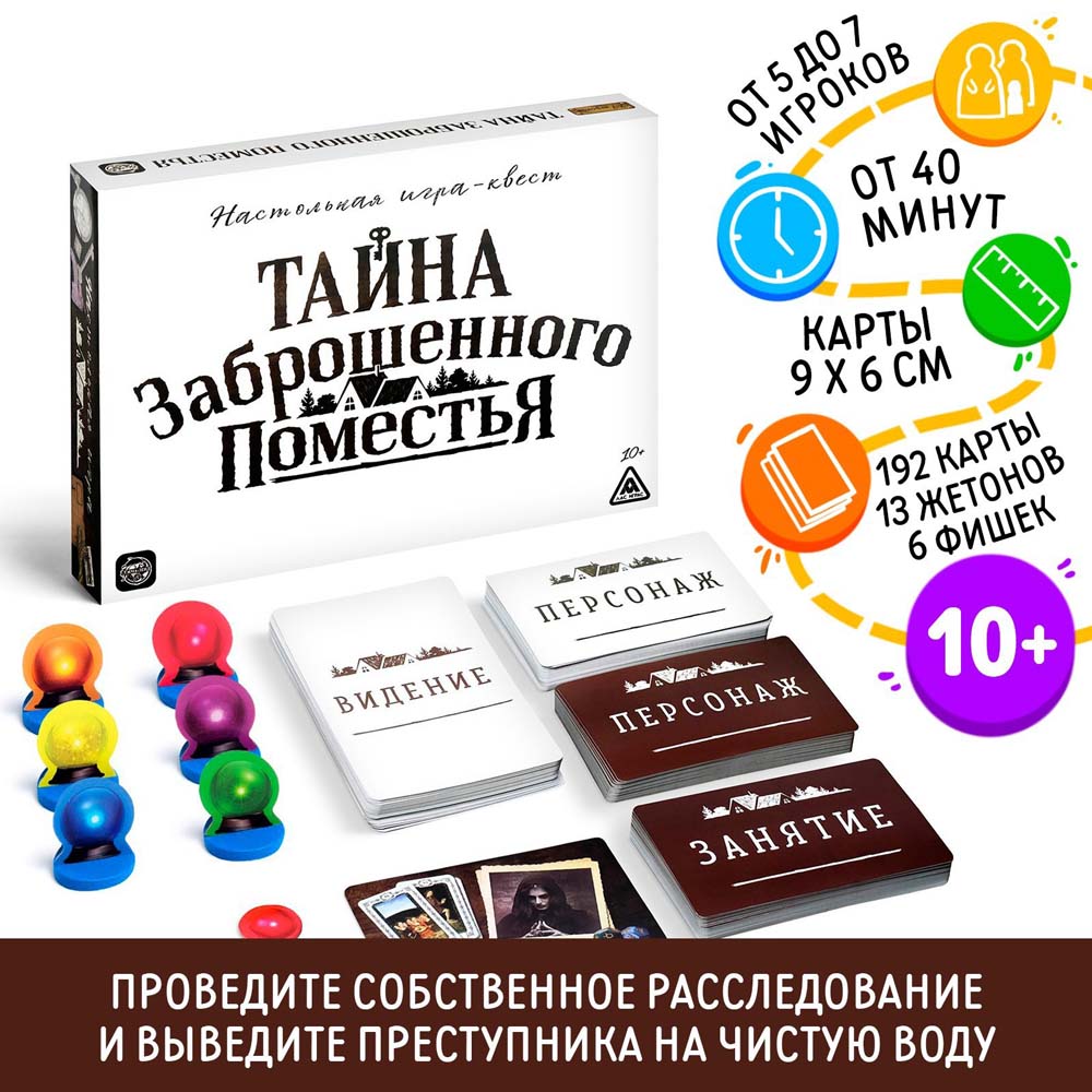 игра квест "тайна заброшенного поместья" Игра квест "тайна заброшенного поместья"