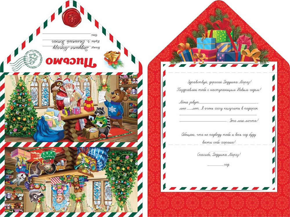 письмо деду морозу "дед мороз и снегурочка готовят подарки" Письмо деду морозу "дед мороз и снегурочка готовят подарки"