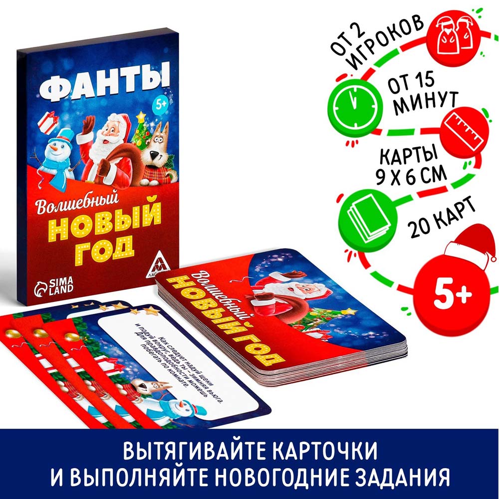 игра фанты "волшебный новый год" 20 карточек 5+ Игра фанты "волшебный новый год" 20 карточек 5+