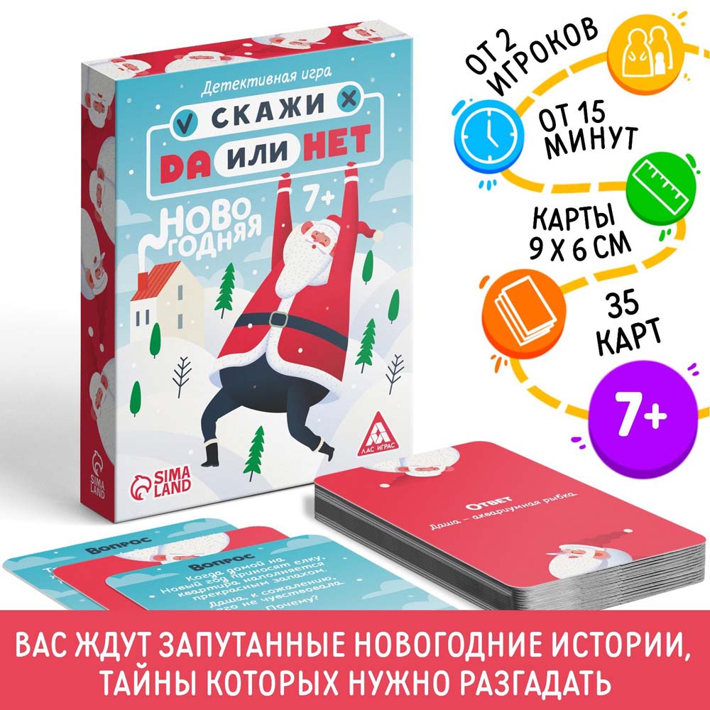 игра "новый год: скажи да или нет" 35 карточек 7+ Игра "новый год: скажи да или нет" 35 карточек 7+