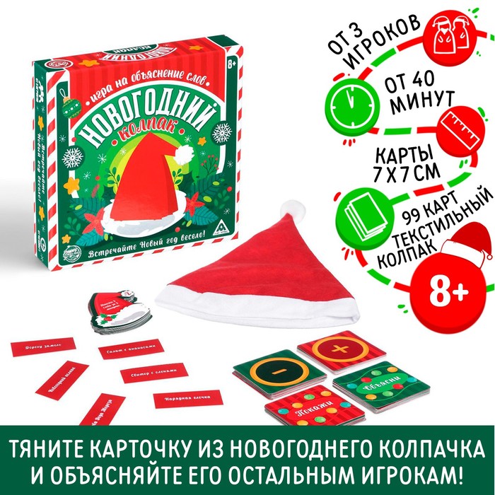игра "новый год: колпак" 99 карточек 8+ Игра "новый год: колпак" 99 карточек 8+