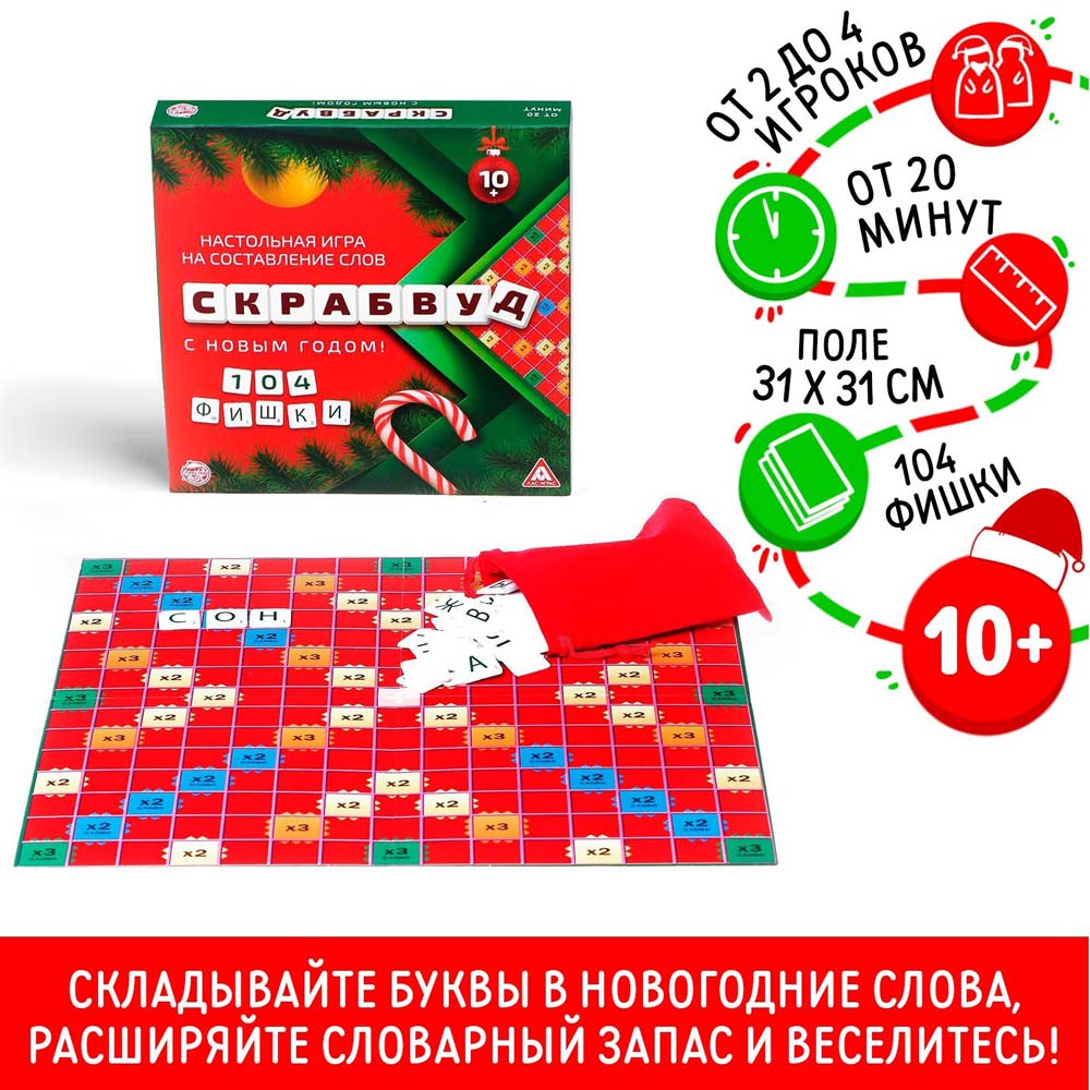 игра "скрабвуд. с новым годом!" 10+ Игра "скрабвуд. с новым годом!" 10+
