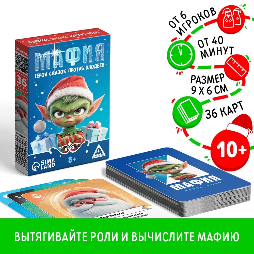 игра "новый год: мафия. герои сказок против злодеев" 36 карточек 8+ Игра "новый год: мафия. герои сказок против злодеев" 36 карточек 8+