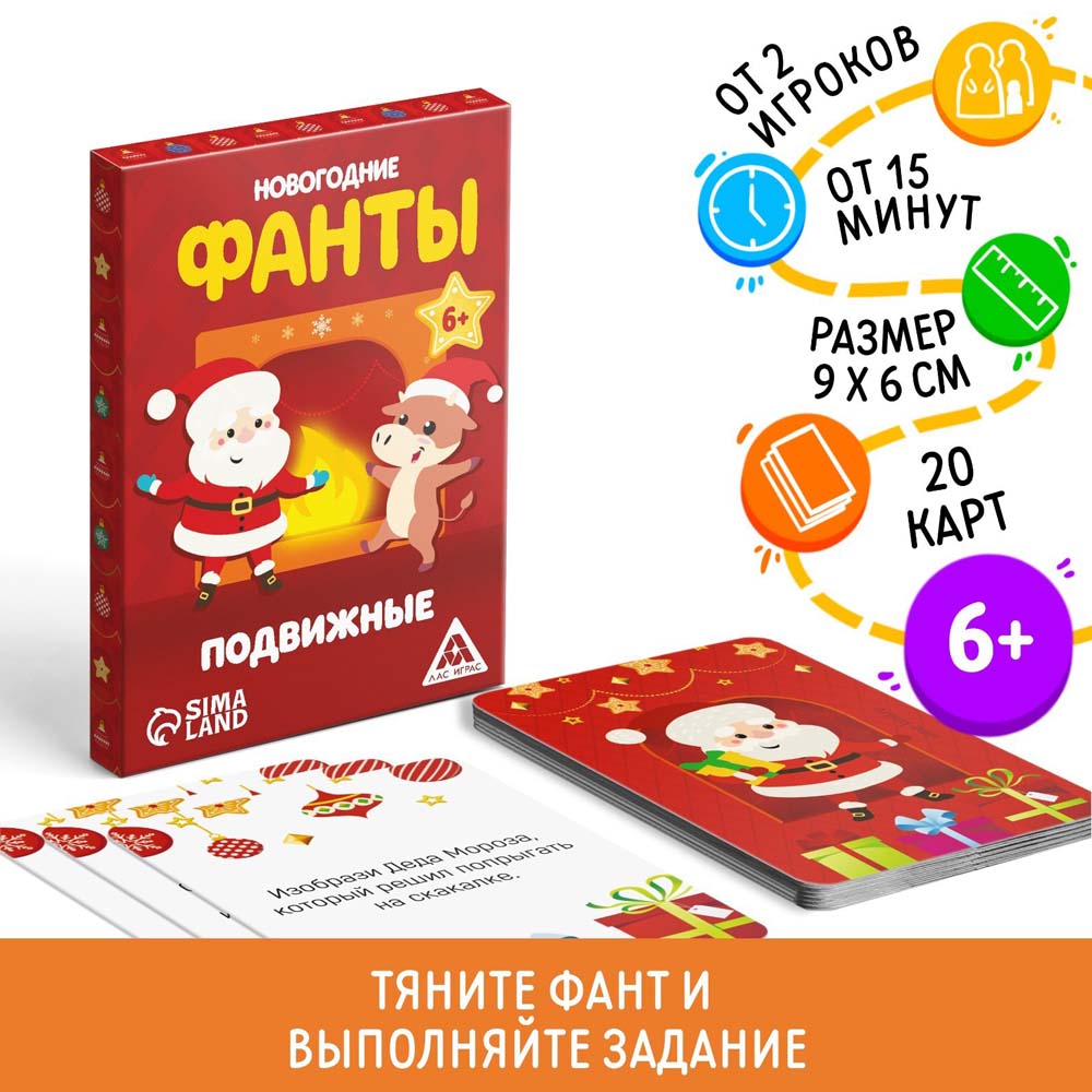 игра фанты "новый год: новогодние. подвижные" 20 карточек 6+ Игра фанты "новый год: новогодние. подвижные" 20 карточек 6+