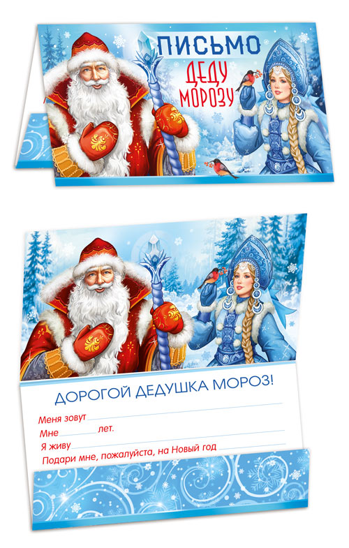 письмо деду морозу универсальное Письмо деду морозу универсальное
