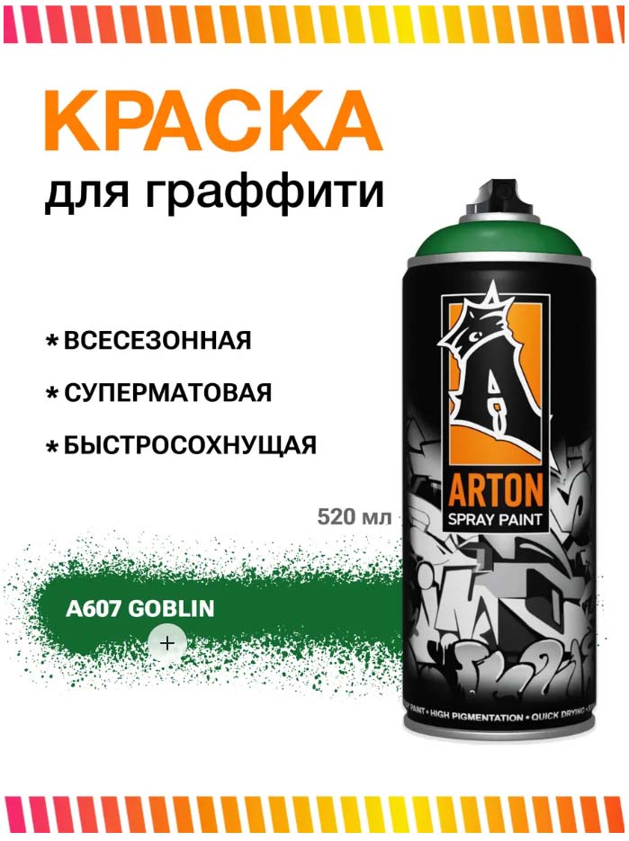 аэрозоль 400мл a607 goblin Аэрозоль 400мл a607 goblin