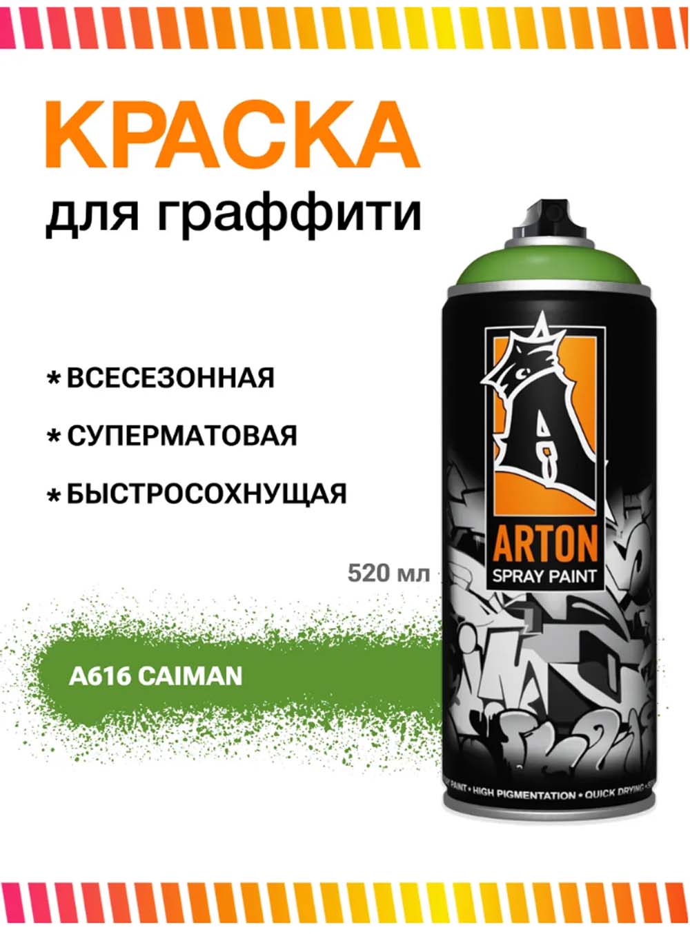 аэрозоль 400мл a616 caiman Аэрозоль 400мл a616 caiman