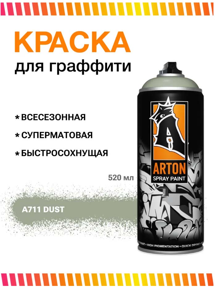аэрозоль 400мл a711 dust Аэрозоль 400мл a711 dust