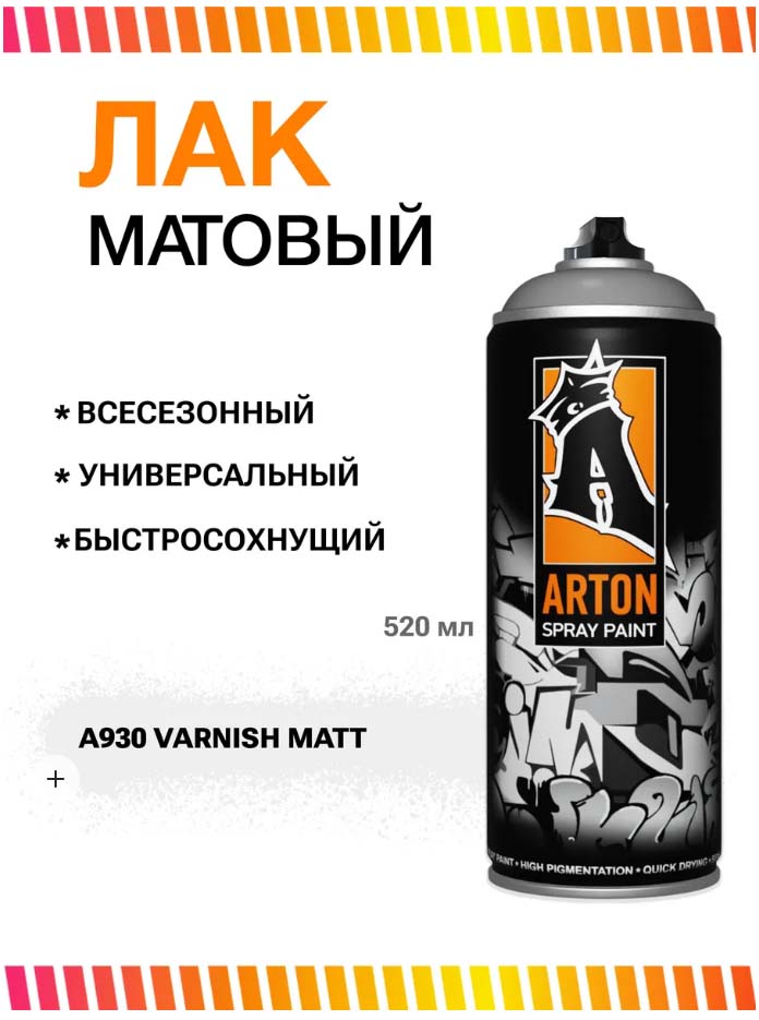 аэрозоль 400мл a930 varnish mett Аэрозоль 400мл a930 varnish mett