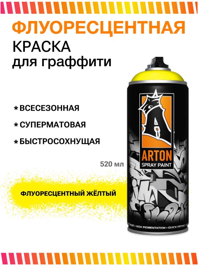 аэрозоль 400мл желтая флуоресцентная Аэрозоль 400мл желтая флуоресцентная