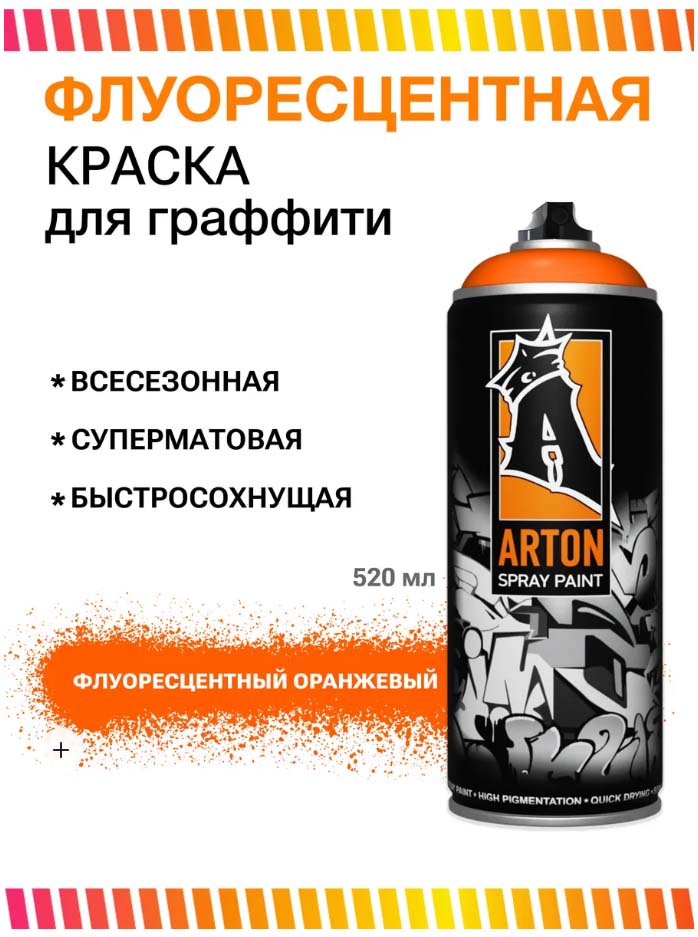 аэрозоль 400мл оранжевая флуоресцентная Аэрозоль 400мл оранжевая флуоресцентная
