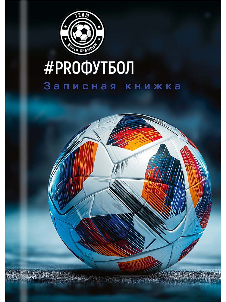 книжка записная а7 тв.обл. 48л. "разные футбольные мячи-11" (проф-пресс) глянц.лам. Книжка записная а7 тв.обл. 48л. "разные футбольные мячи-11" (проф-пресс) глянц.лам.