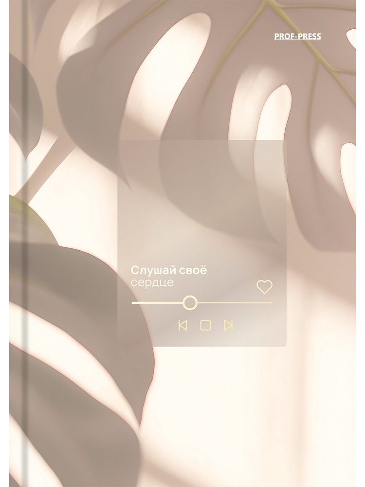 книжка записная а6 тв.обл. 64л. кл. "слушай своё сердце" (проф-пресс) глянц.лам. Книжка записная а6 тв.обл. 64л. кл. "слушай своё сердце" (проф-пресс) глянц.лам.