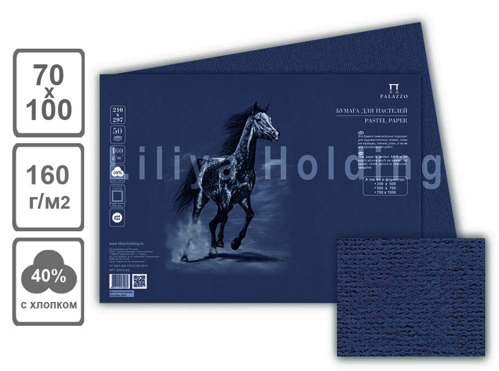 бумага для пастели а1 синий night blue 160г 40%хлопок palazzo Бумага для пастели а1 синий night blue 160г 40%хлопок palazzo