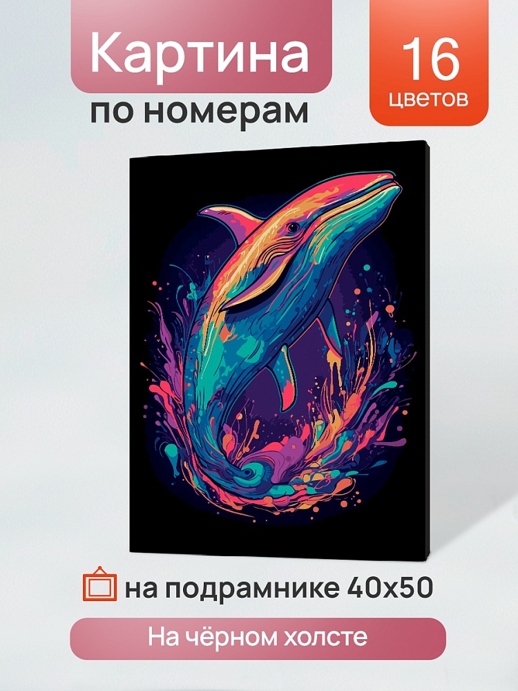 набор д/творч. картина по номерам 40х50см "красочный кит" (рыжий кот) Набор д/творч. картина по номерам 40х50см "красочный кит" (рыжий кот)
