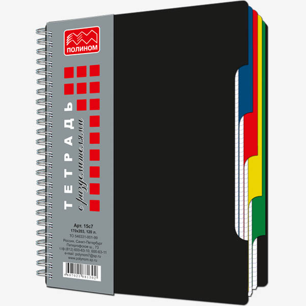тетрадь на гребне 120л. кл. пл.обл с разделителями Тетрадь на гребне 120л. кл. пл.обл с разделителями