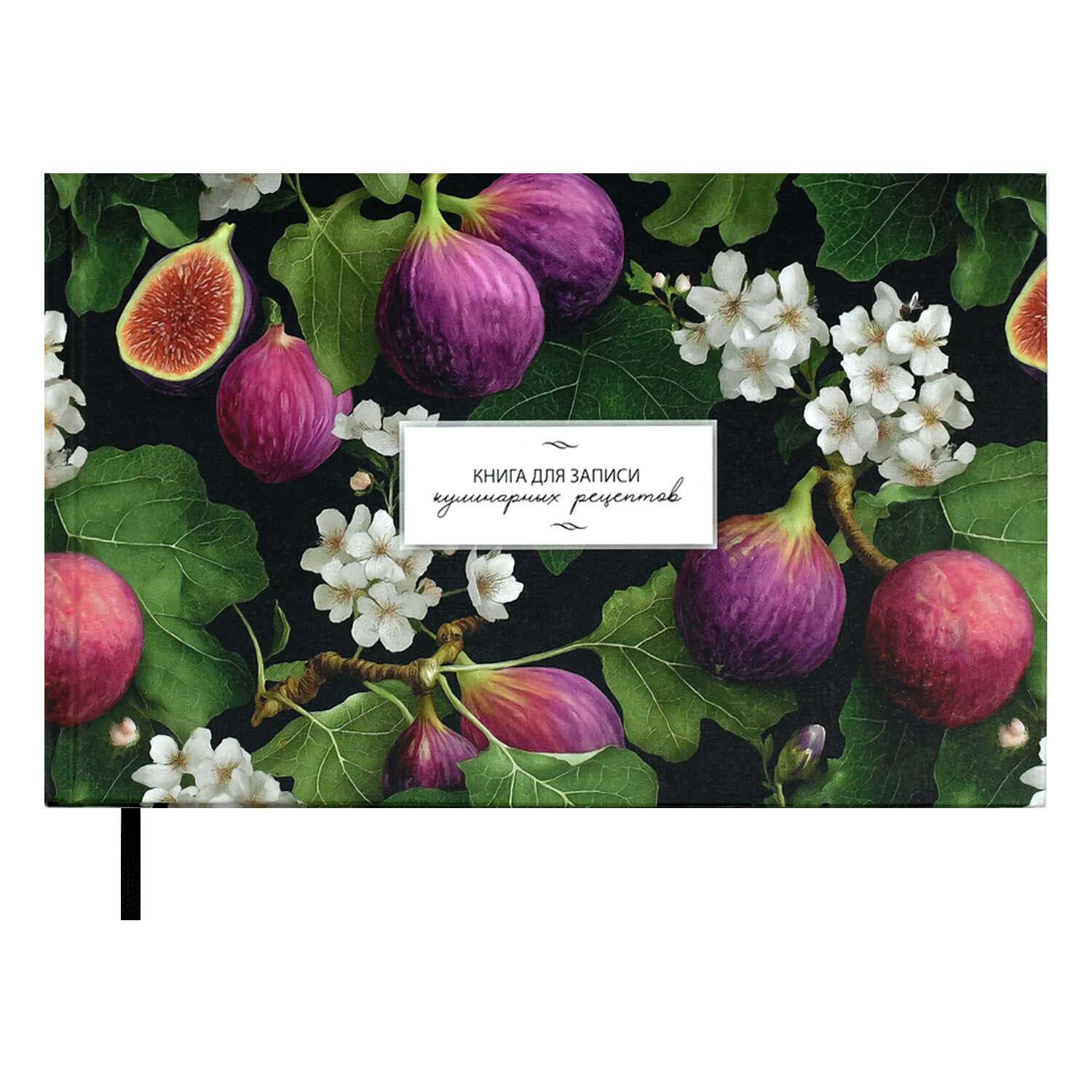 блокнот для кулинарных рецептов 221х136мм тв.обл. 96л. "инжир" (феникс+) мат.лам. Блокнот для кулинарных рецептов 221х136мм тв.обл. 96л. "инжир" (феникс+) мат.лам.