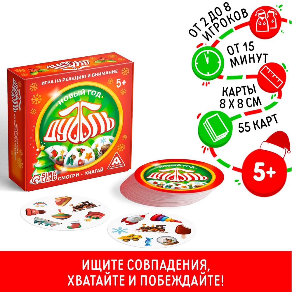игра "новый год: дуббль" 55 карточек 5+ Игра "новый год: дуббль" 55 карточек 5+