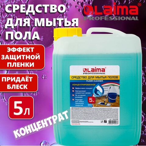 средство д/мытья пола laima professional морский бриз 5л Средство д/мытья пола laima professional морский бриз 5л