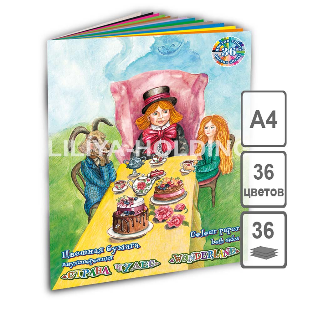 бумага цветная а4 36л. 36цв. "страна чудес.чаепитие" ("лилия холдинг") 2-х ст. Бумага цветная а4 36л. 36цв. "страна чудес.чаепитие" ("лилия холдинг") 2-х ст.