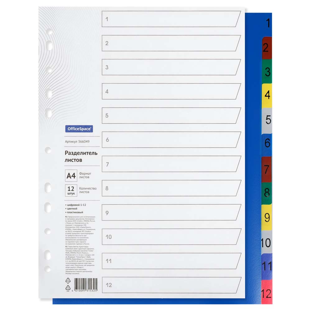 разделитель цифровой 1-12 а4 пластик цветной Разделитель цифровой 1-12 а4 пластик цветной