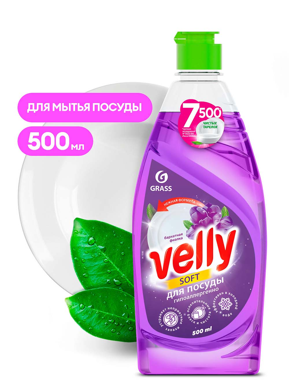 средство д/мытья посуды "grass velly" бархатная фиалка 500мл Средство д/мытья посуды "grass velly" бархатная фиалка 500мл