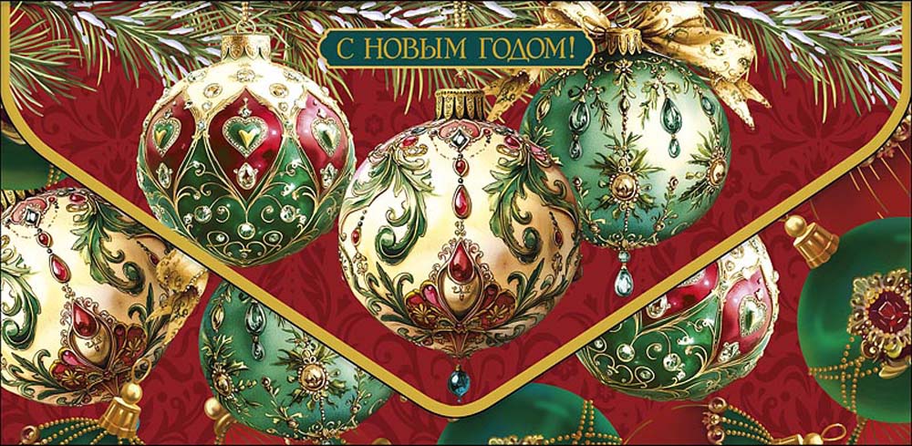 конверт для денег "с новым годом!" ёлочные игрушки Конверт для денег "с новым годом!" ёлочные игрушки