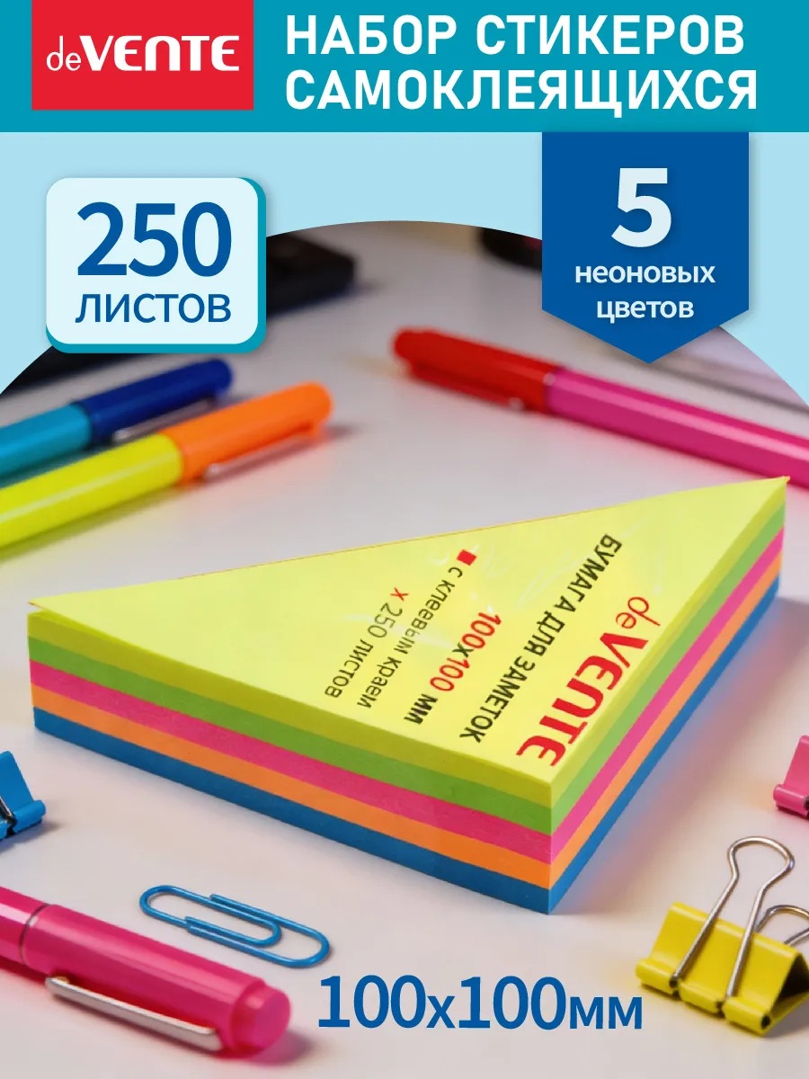бумага д/зам.с лип.краем devente "sandwich" 100х100 неон 5цв. 250л. Бумага д/зам.с лип.краем devente "sandwich" 100х100 неон 5цв. 250л.