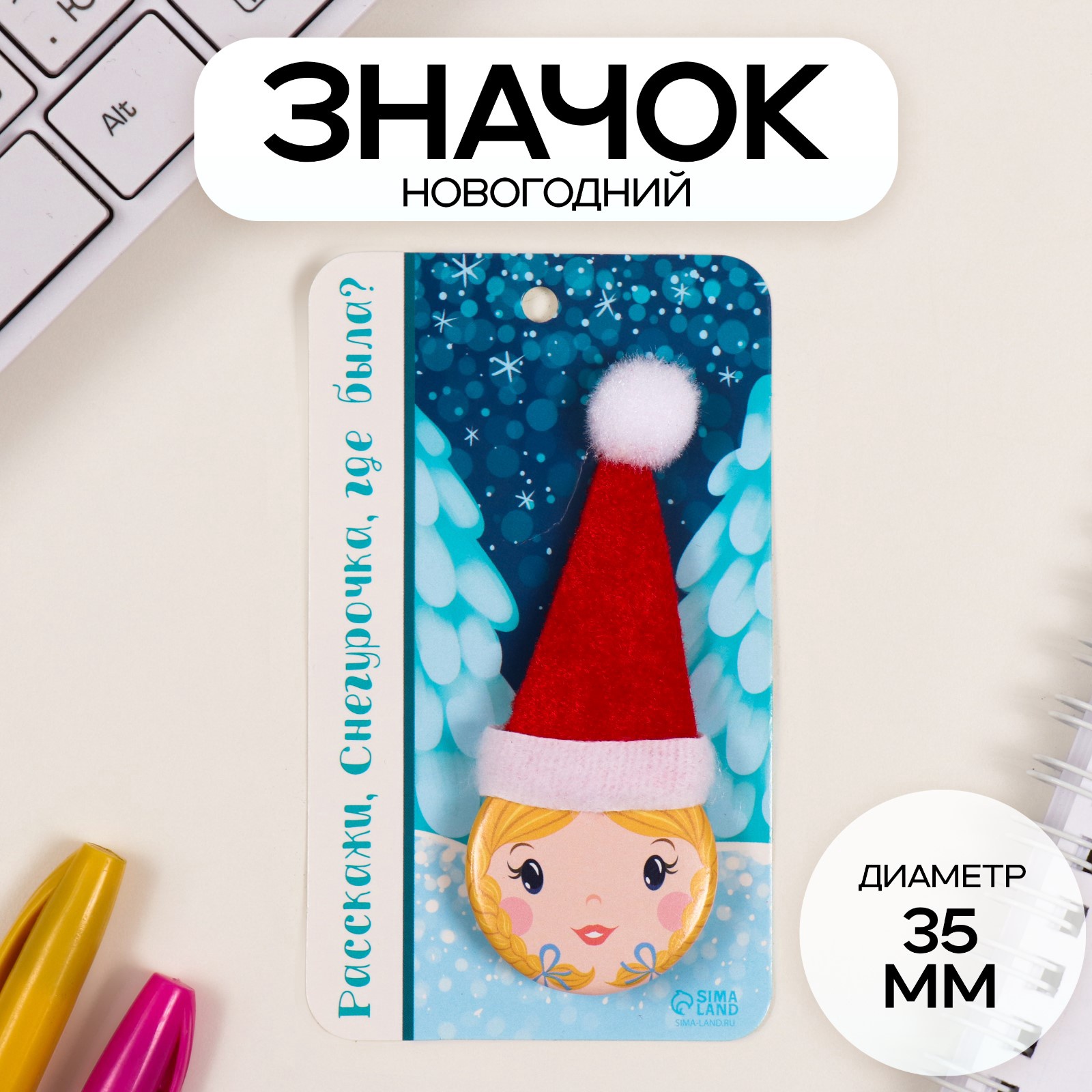 новогодний значок "снегурочка" Новогодний значок "снегурочка"