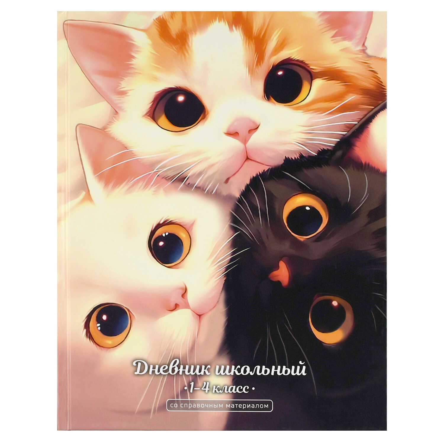 дневник мл.кл. тв.обл. "три кота" (феникс+) глянц.лам. Дневник мл.кл. тв.обл. "три кота" (феникс+) глянц.лам.