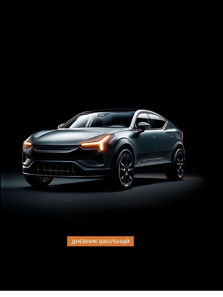 дневник мл.кл. тв.обл. "чёрный автомобиль-15" (проф-пресс) выб.лак Дневник мл.кл. тв.обл. "чёрный автомобиль-15" (проф-пресс) выб.лак