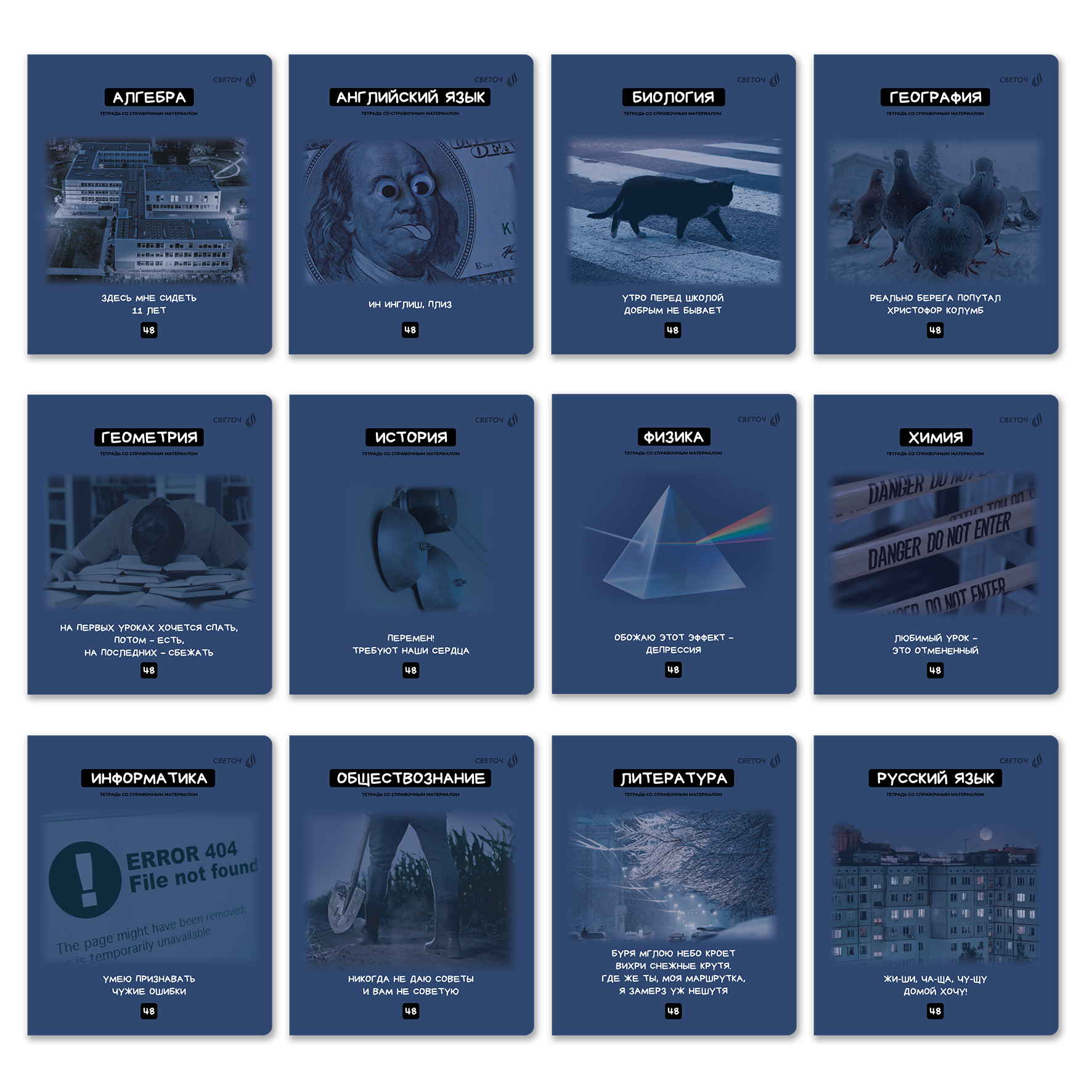 тетради предметные "мраксимализм" комплект 12шт. 48л. (светоч) Тетради предметные "мраксимализм" комплект 12шт. 48л. (светоч)