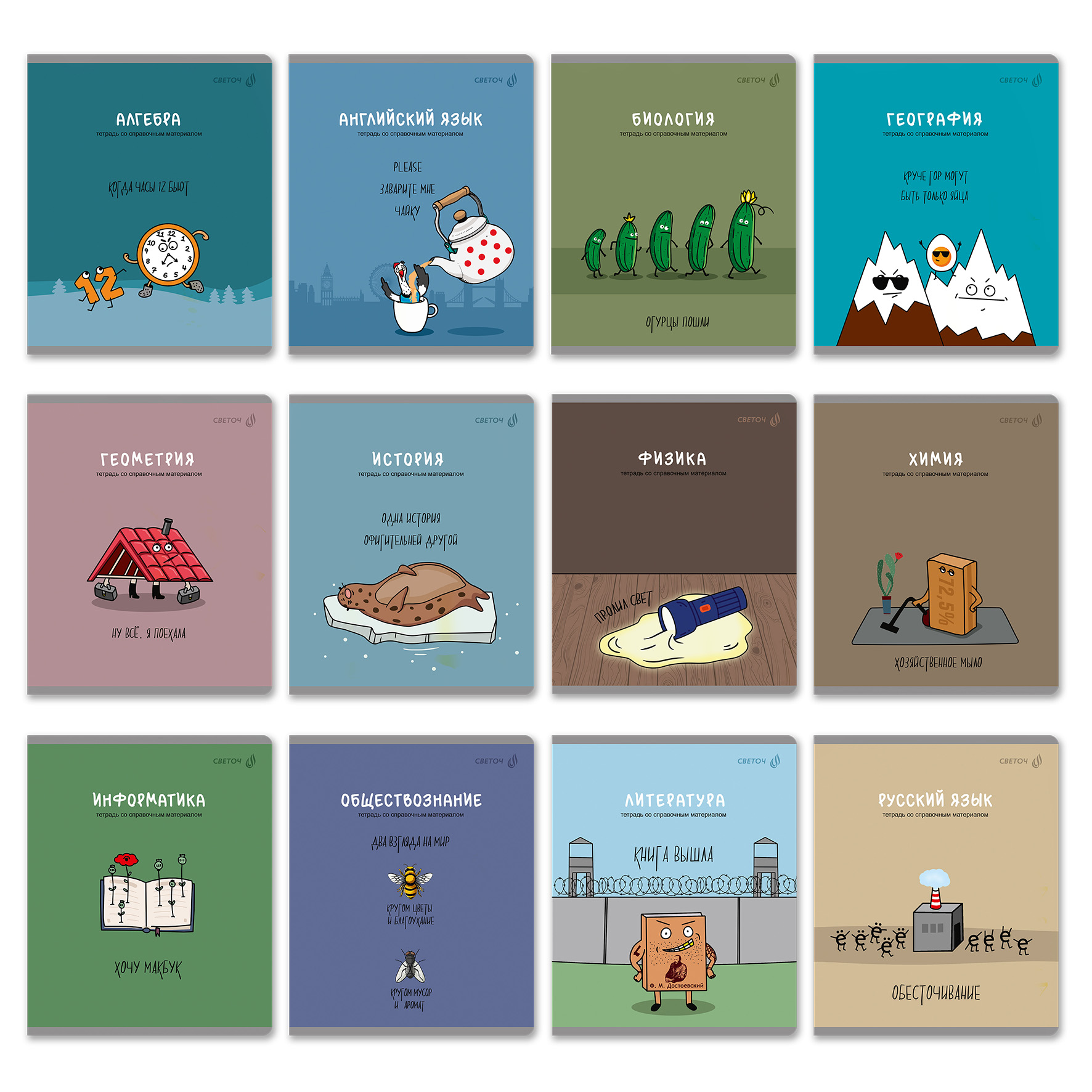 тетради предметные "большая перемена" комплект 12шт. 48л. (светоч) Тетради предметные "большая перемена" комплект 12шт. 48л. (светоч)